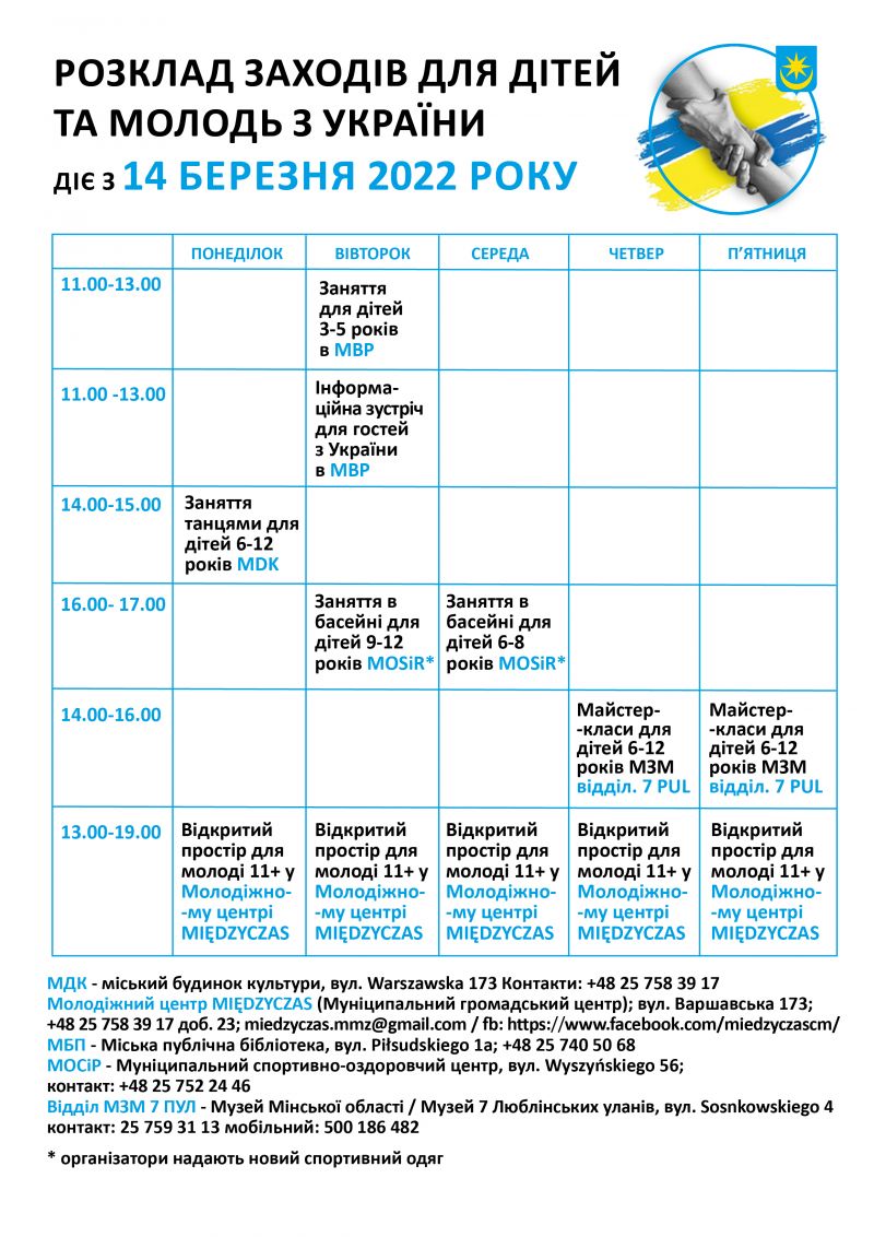 Розклад занять для дітей та молоді з України