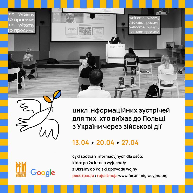 Фонд Польський Міграційний Форум разом із Google запрошують на цикл інформаційних