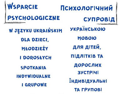 Психологічний супровід yкраïнською mовою